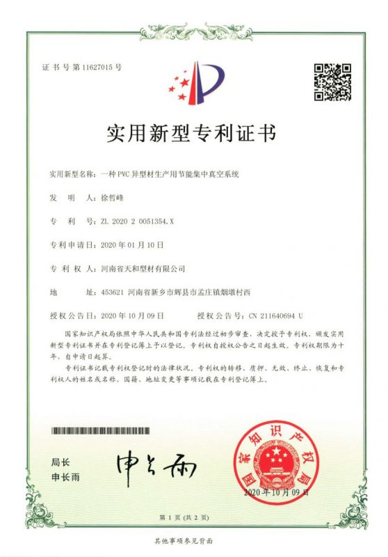 實(shí)用新型證書(shū)