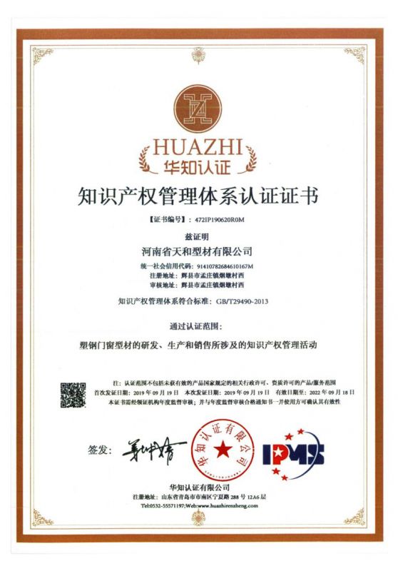知識(shí)產(chǎn)權(quán)管理認(rèn)證證書(shū)