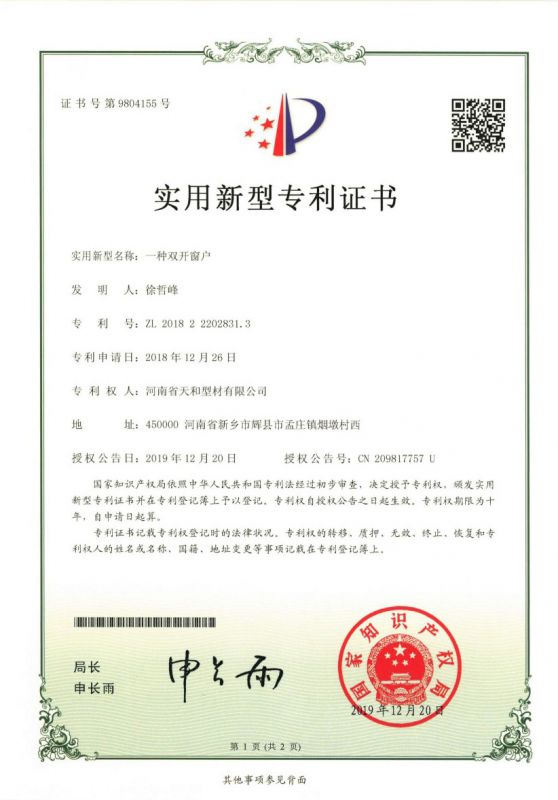 實(shí)用新型證書(shū)