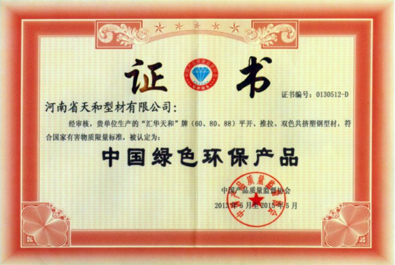 中國綠色環(huán)保產(chǎn)品