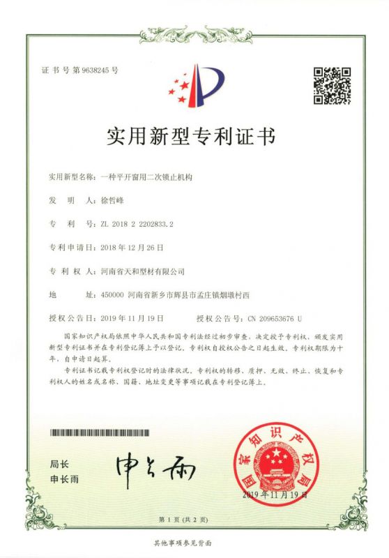 實(shí)用新型證書(shū)